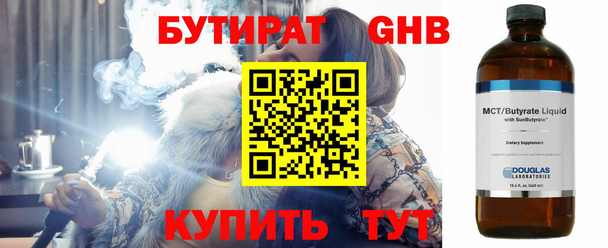 БУТИРАТ жидкий экстази  Вход с VPN  Йошкар-Ола 