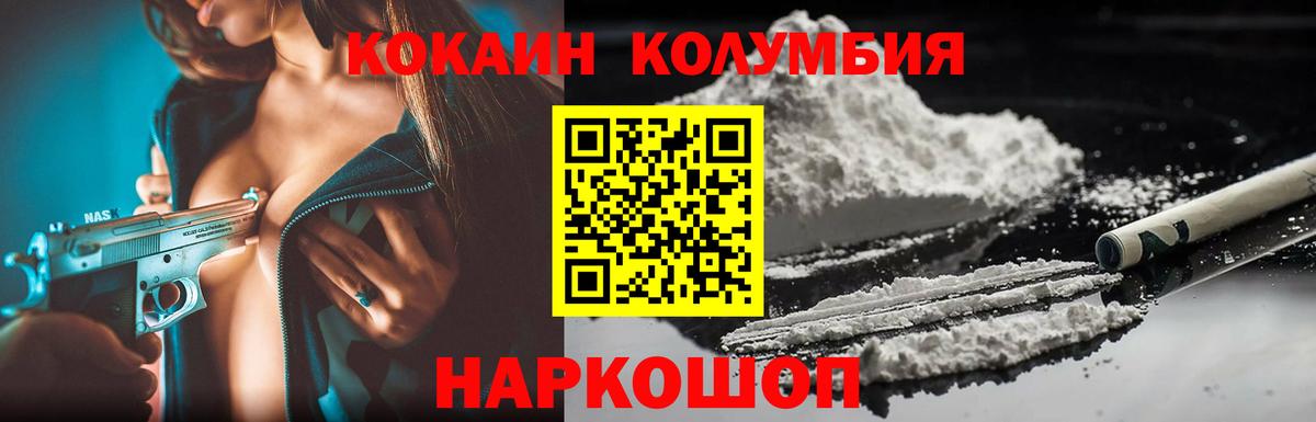 КОКАИН Колумбийский Йошкар-Ола
