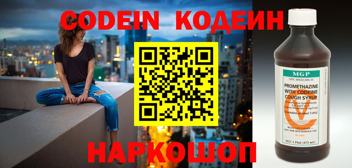 Кодеин Purple Drank Йошкар-Ола
