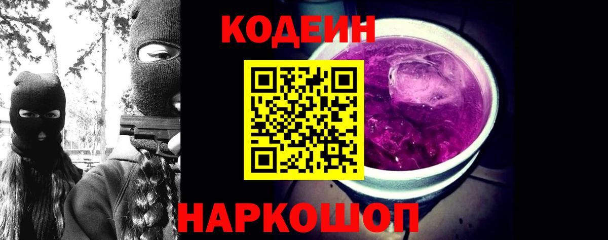 Йошкар-Ола  Кодеин Purple Drank  Вход с VPN 